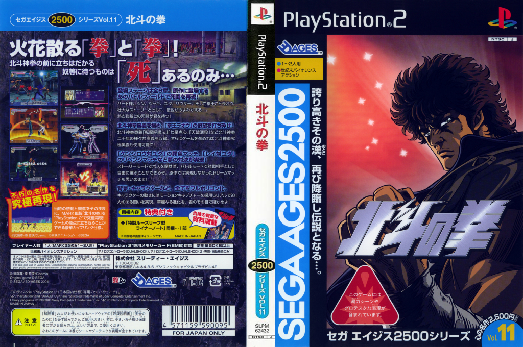 Sega Ages 2500 Series Vol. 11 - Hokuto No Ken — box-texture (JP)