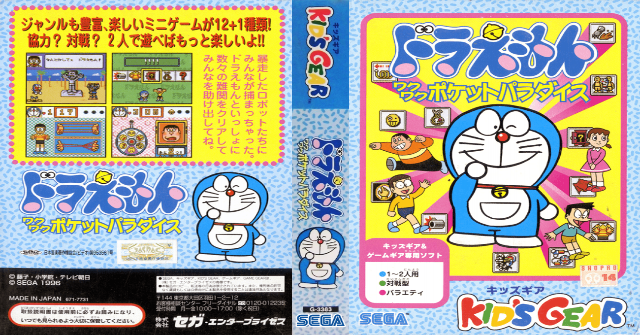 Doraemon - Waku Waku Pocket Paradise — box-texture (JP)
