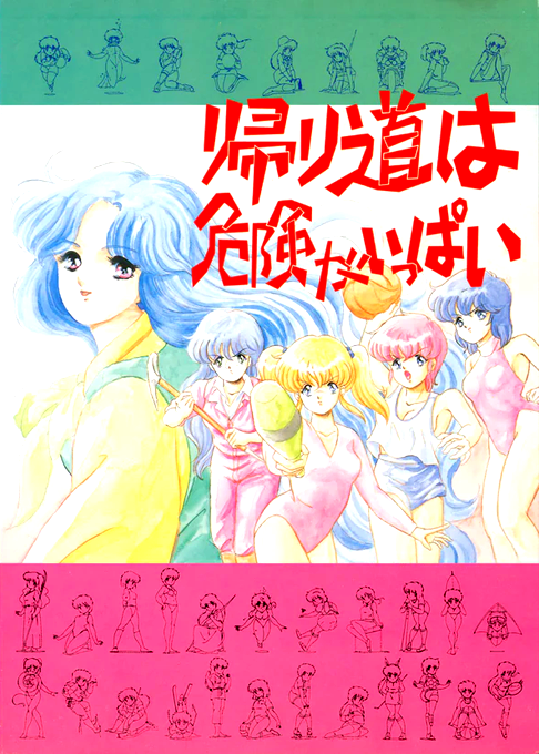 Kaerimichi Ha Kiken Ga Ippai box art