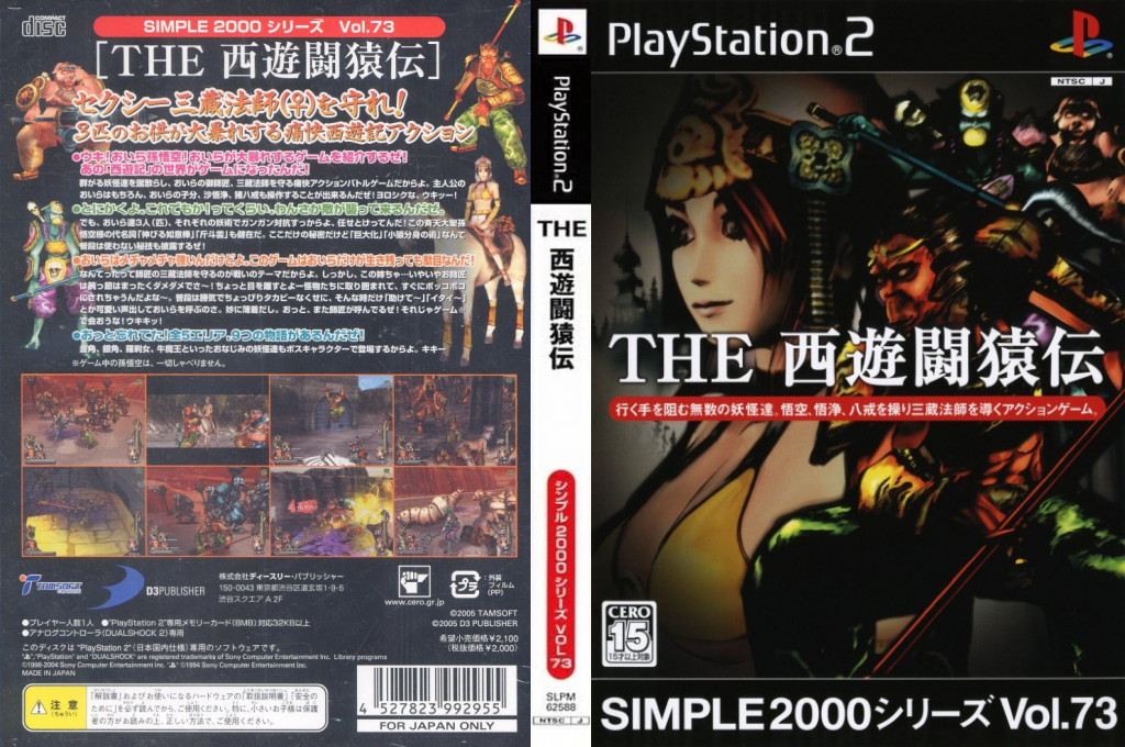 Simple 2000 Series vol.073 - The Saiyuki Saruden — box-texture (JP)