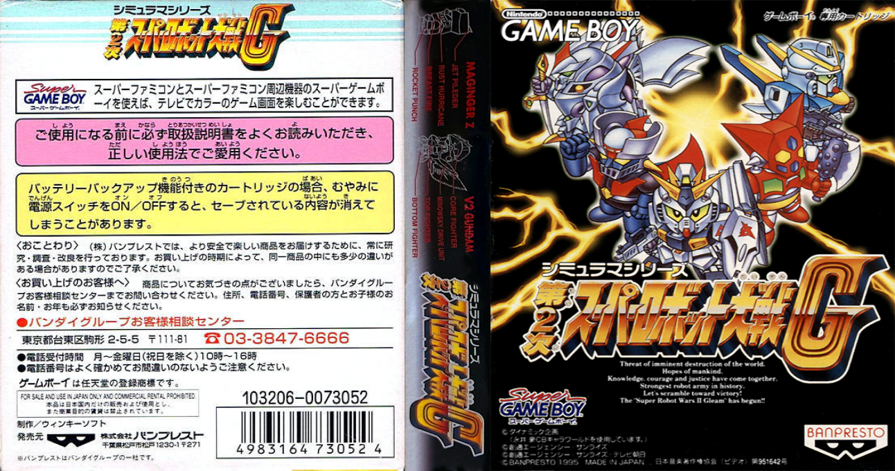 Dai-2-ji Super Robot Taisen G — box-texture (JP)