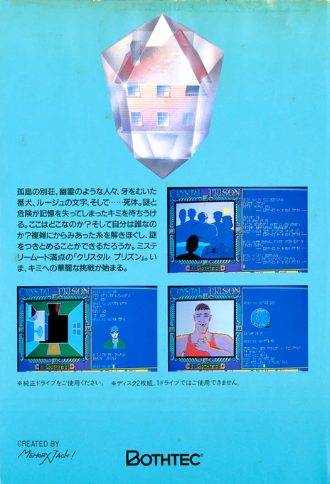 Crystal Prison — box-2D-back (JP)