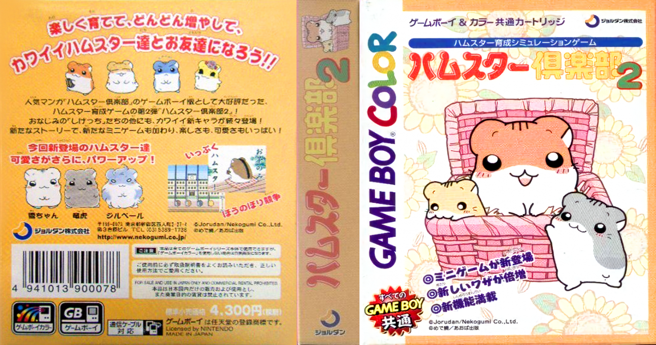 Hamster Club 2 — box-texture (JP)