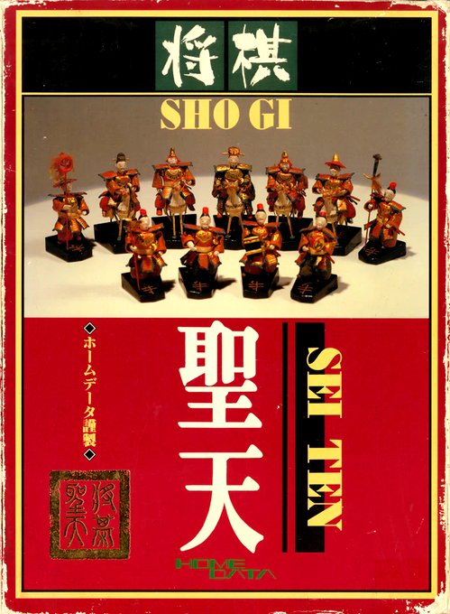 Shougi Seiten box art