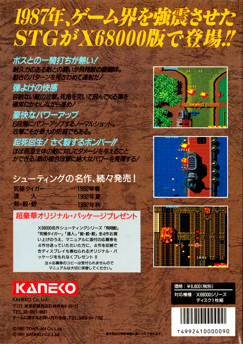 Hishou Same — box-2D-back (JP)