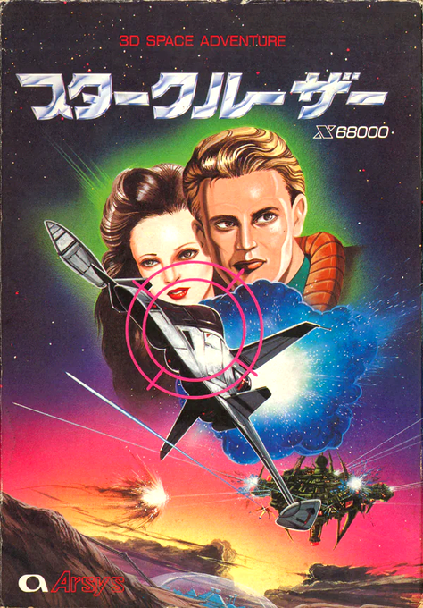 Star Cruiser — box-2D (JP)
