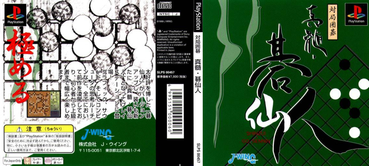 Taikyoku Igo - Shinzui Gosennin — box-texture (JP)