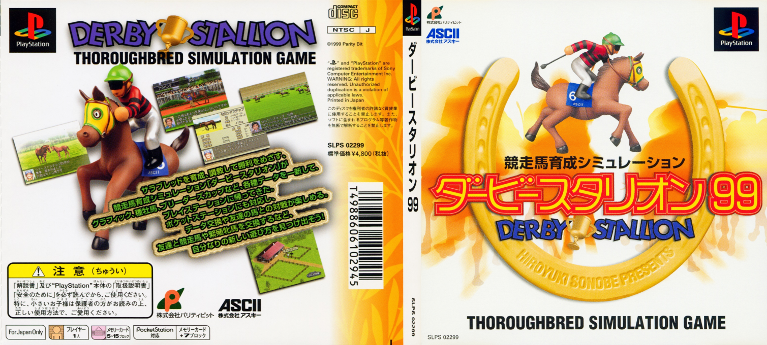 Kyousouba Ikusei Simulation - Derby Stallion 99 — box-texture (JP)