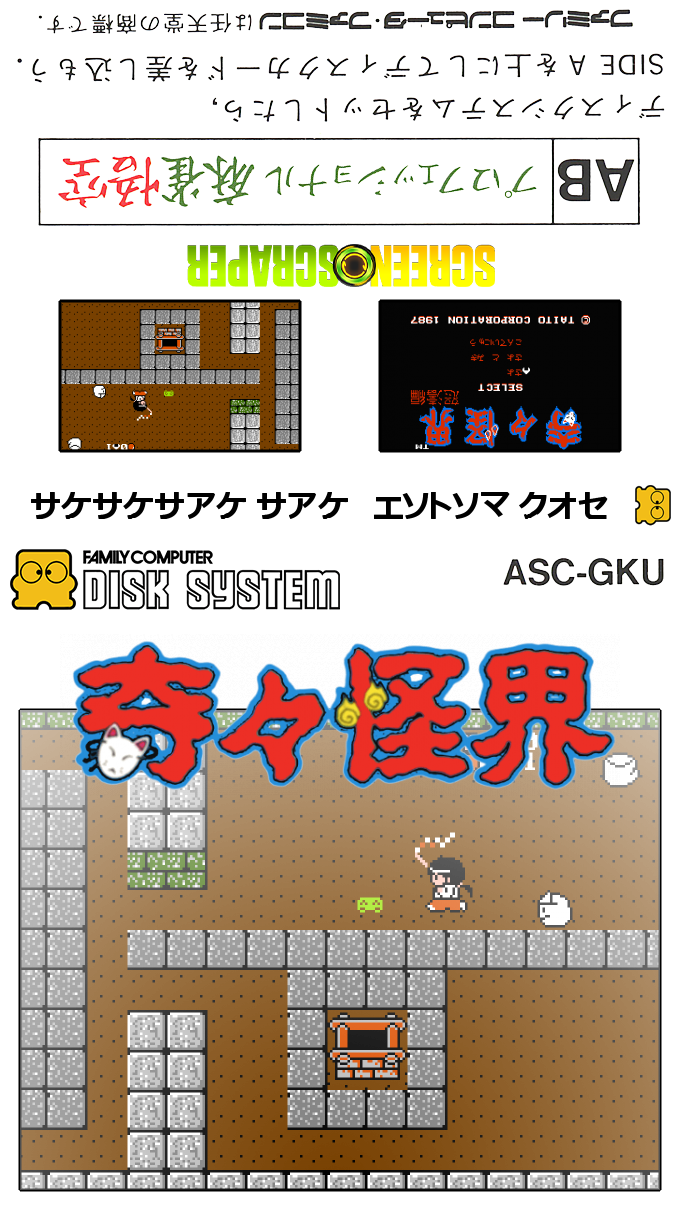 Kikikai-kai - Dotou Hen — box-texture (SS)