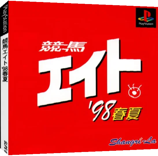 Keiba Eito '98 Haru Natsu — box-3D (JP)