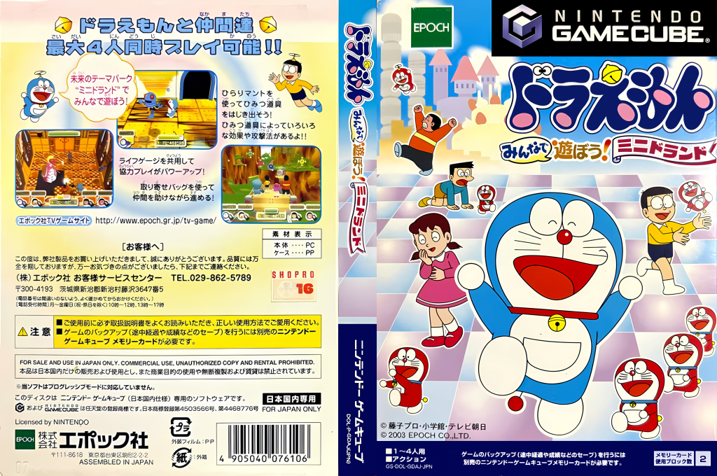 Doraemon - Minna De Asobou! Minidoland — box-texture (JP)