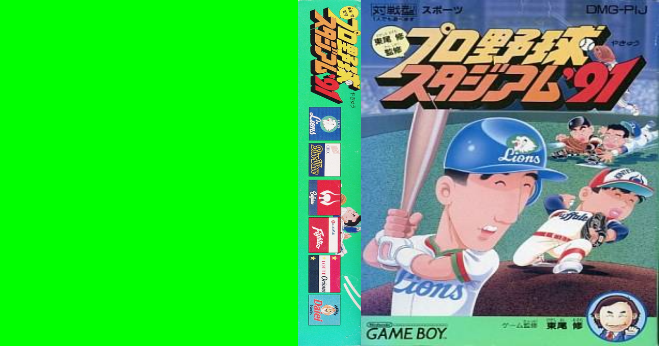 Higashio Osamu Kanshuu Pro Yakyuu Stadium '91 — box-texture (JP)