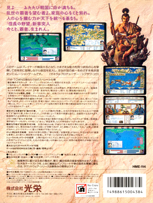 Nobunaga no Yabou - Haouden — box-2D-back (JP)
