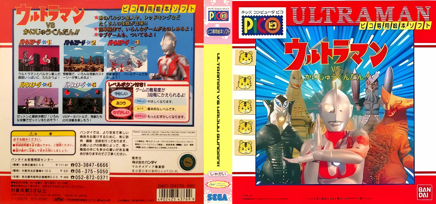 Ultraman vs Kaijuu Gundan!! — box-texture (JP)