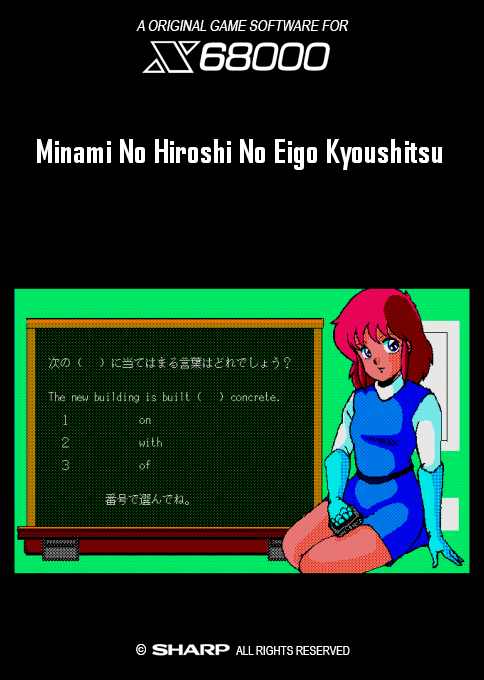 Minami No Hiroshi No Eigo Kyoushitsu box art