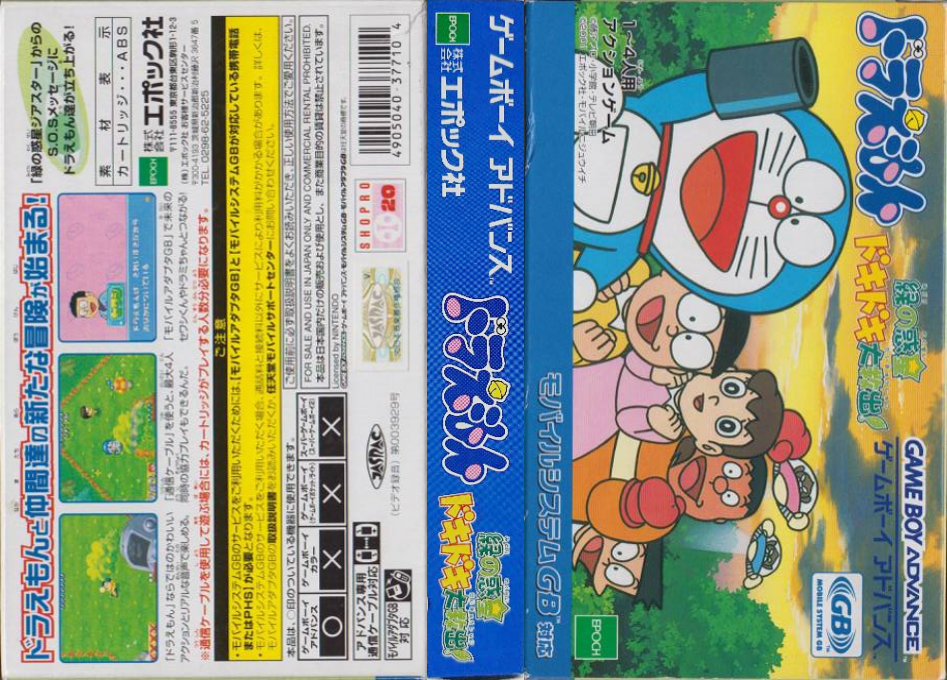 Doraemon - Midori no Wakusei Dokidoki Daikyuushutsu! — box-texture (JP)