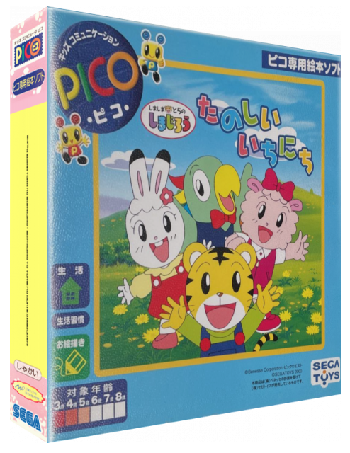 Shimashimatora no Shimajirou Tanoshii Ichinichi — box-3D (JP)