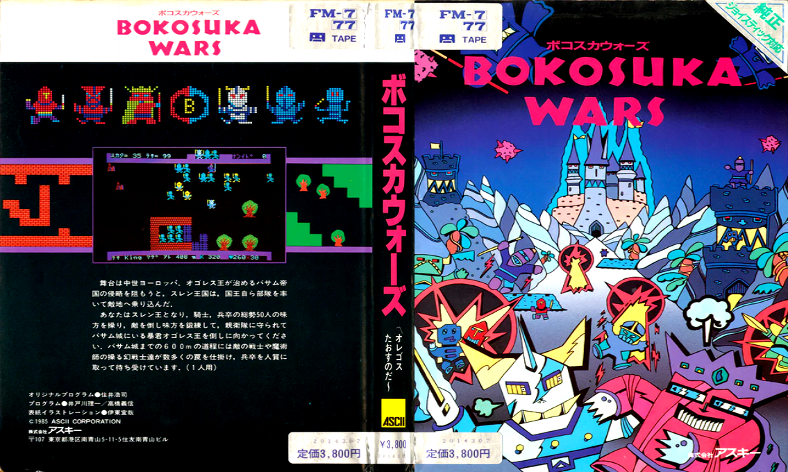 Bokosuka Wars — box-texture (JP)