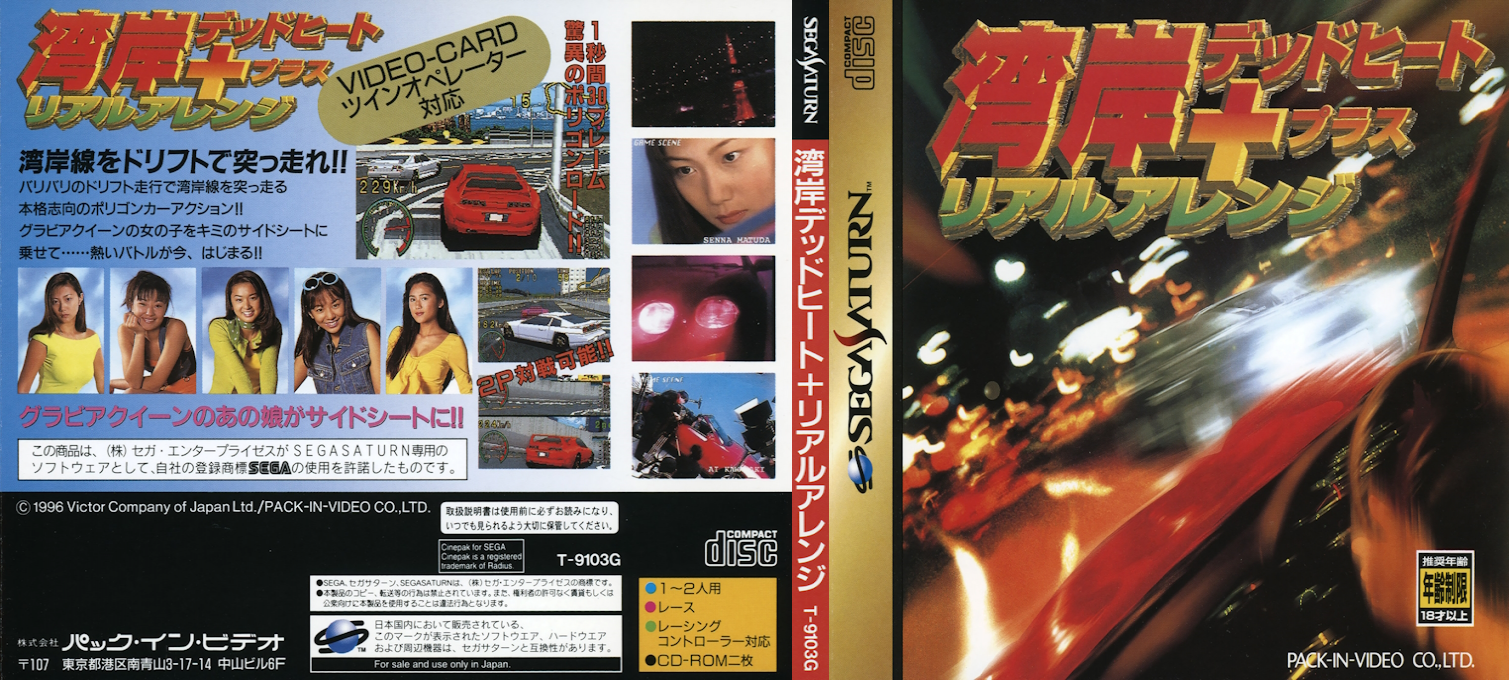 Wangan Dead Heat + Real Arrange — box-texture (JP)