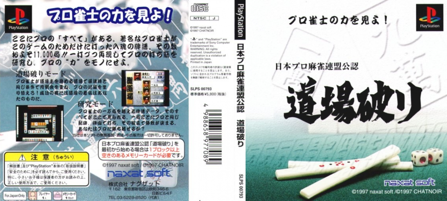 Nihon Pro Mahjong Renmei Kounin - Doujou Yaburi — box-texture (JP)
