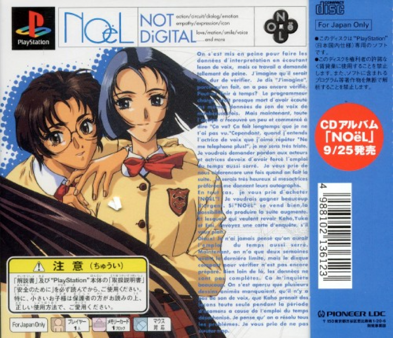 Noel - Not Digital — box-2D-back (JP)