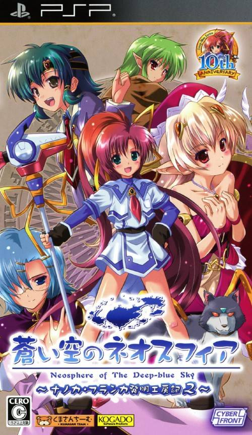 Aoi Sora No Neosphere Portable - Nanoca Flanka Hatsumei Koubouki 2 box art