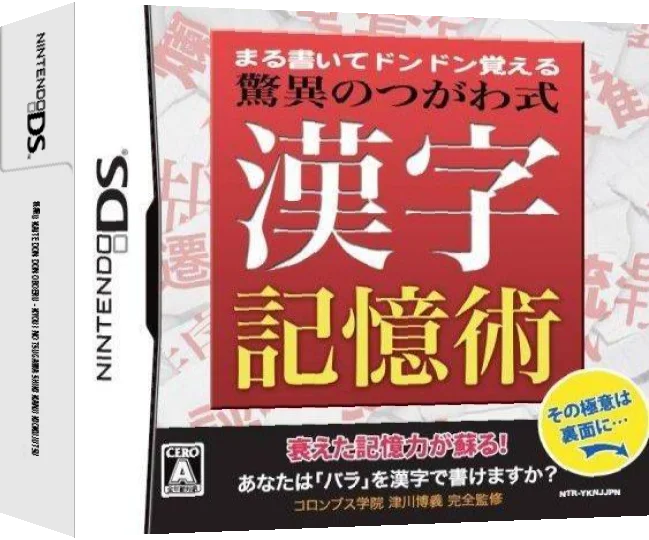 Maru Kaite Don Don Oboeru - Kyoui no Tsugawa Shiki Kanji Kiokujutsu — box-3D (JP)