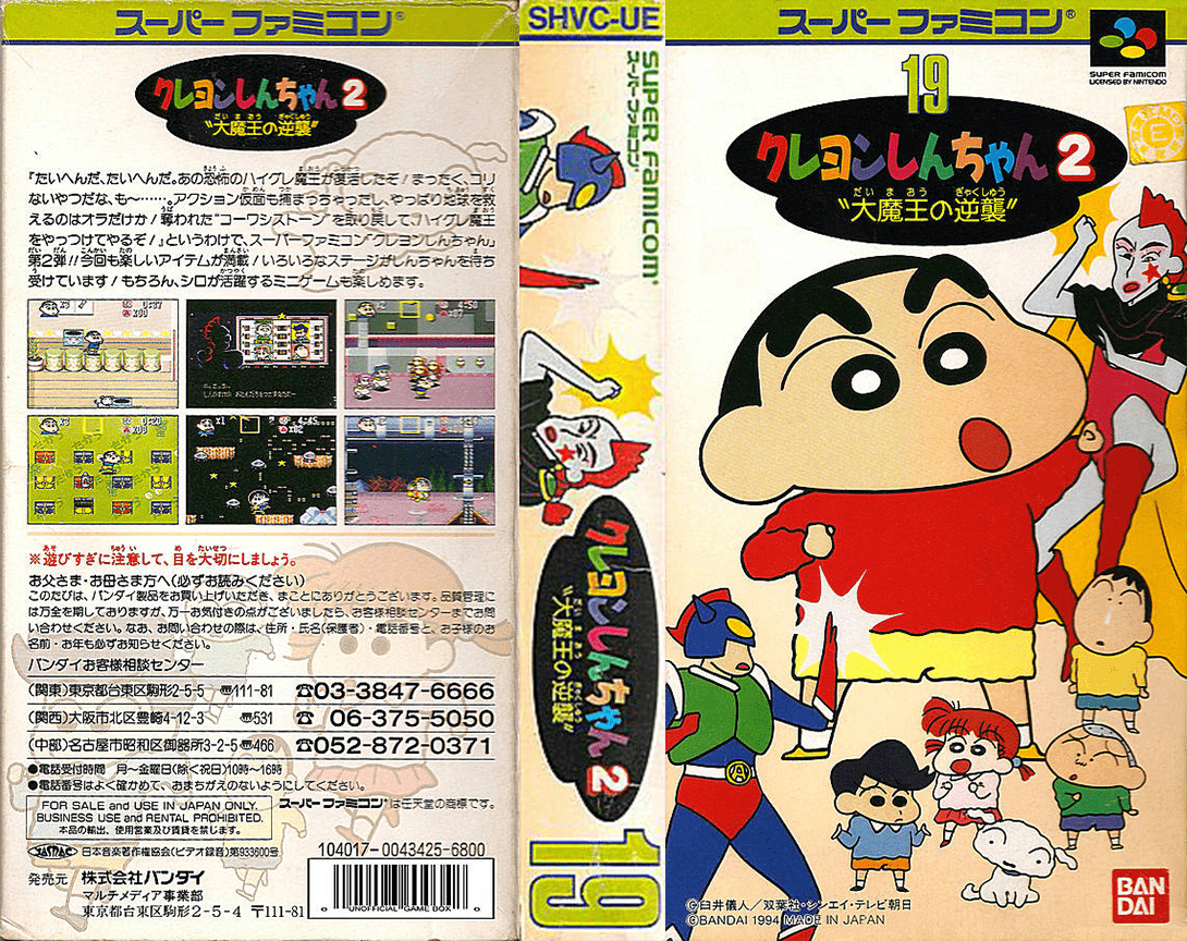 Crayon Shin-chan 2 - Daimaou No Gyakushuu — box-texture (JP)