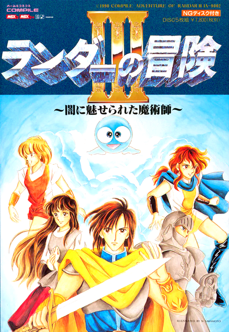 Randar no Bōken 3 - Yami ni Miserareta Majutsushi box art