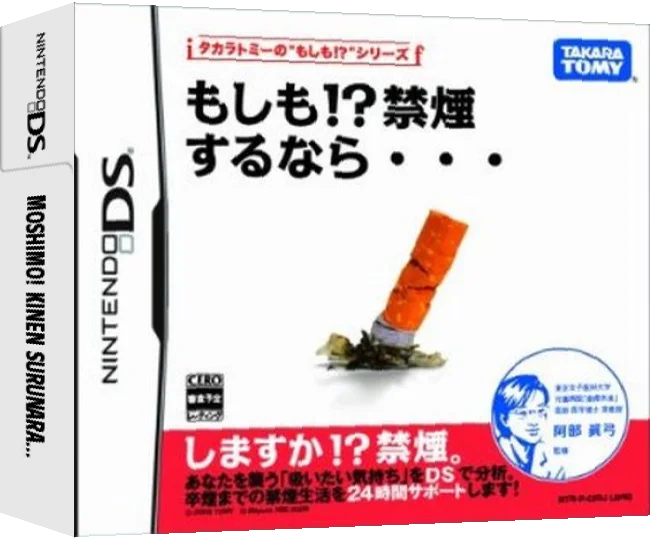Moshimo! Kinen Surunara... — box-3D (JP)