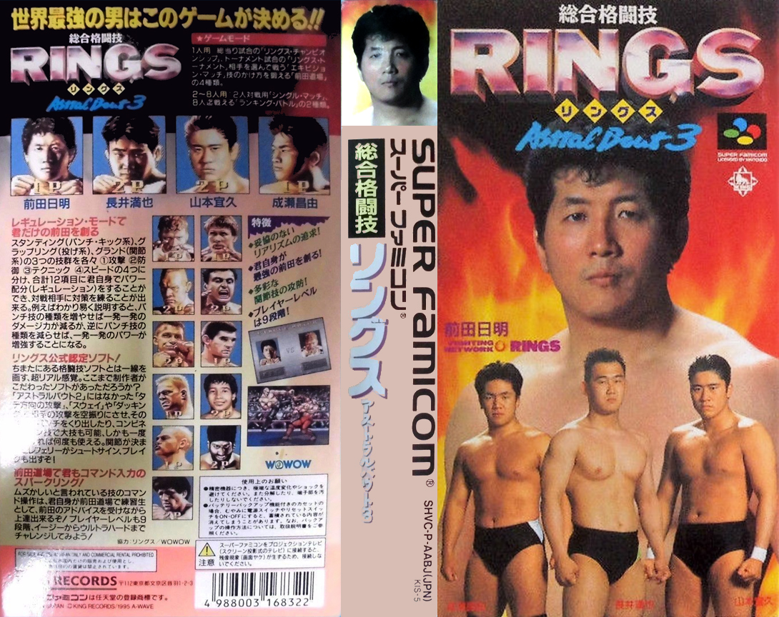 Sougou Kakutougi Rings - Astral Bout 3 — box-texture (JP)