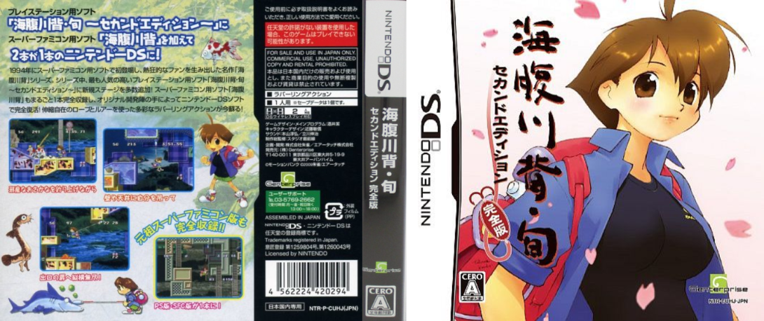Umihara Kawase Shun - Second Edition Kanzen Ban — box-texture (JP)