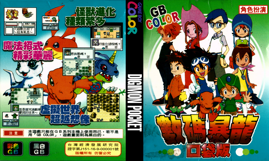 Digimon Pocket — box-texture (TW)