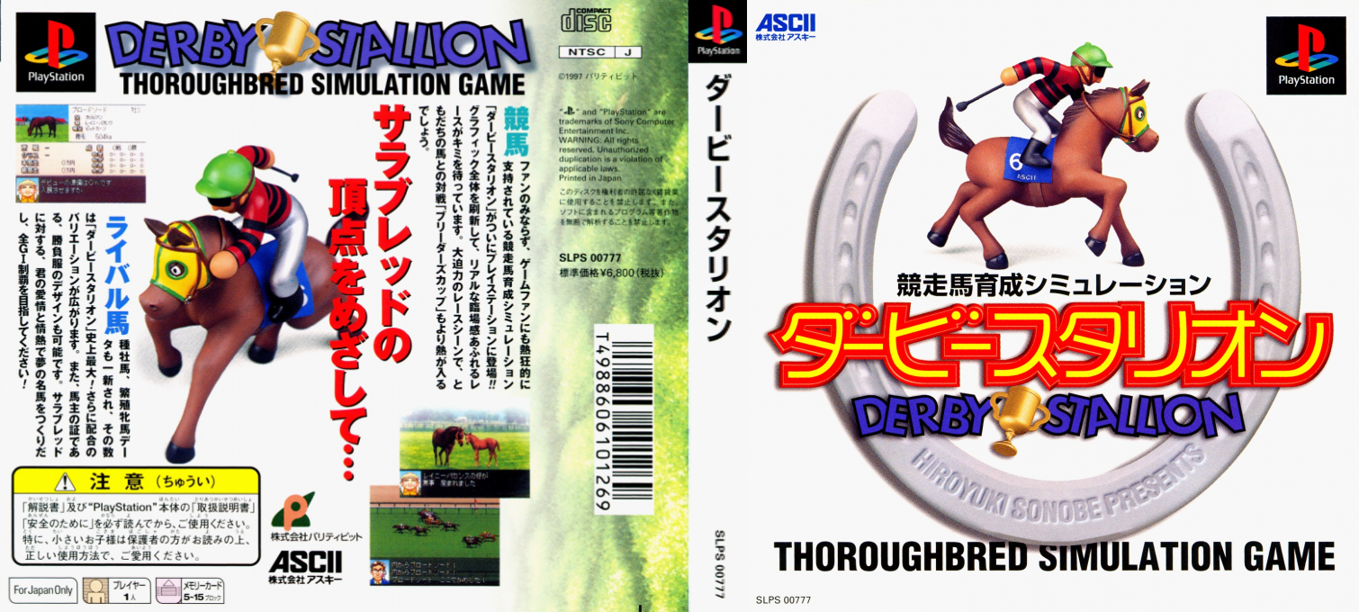 Kyousouba Ikusei Simulation - Derby Stallion — box-texture (ASI)