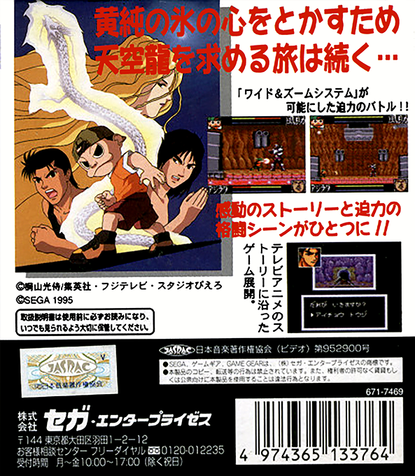 Ninku 2 - Tenkuryu-e No Michi — box-2D-back (JP)