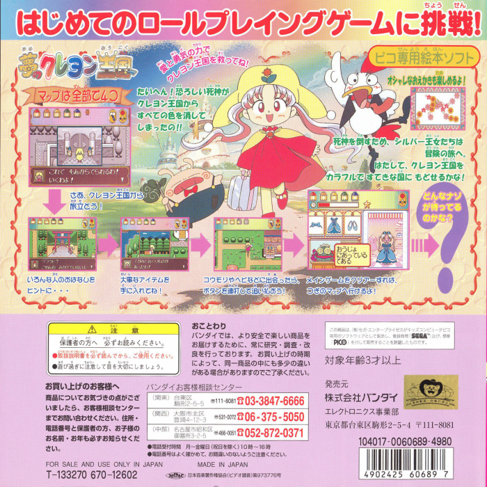 Yume no Crayon Oukoku — box-2D-back (JP)