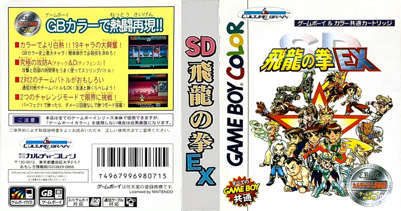 Sd Hiryuu No Ken Ex — box-texture (JP)