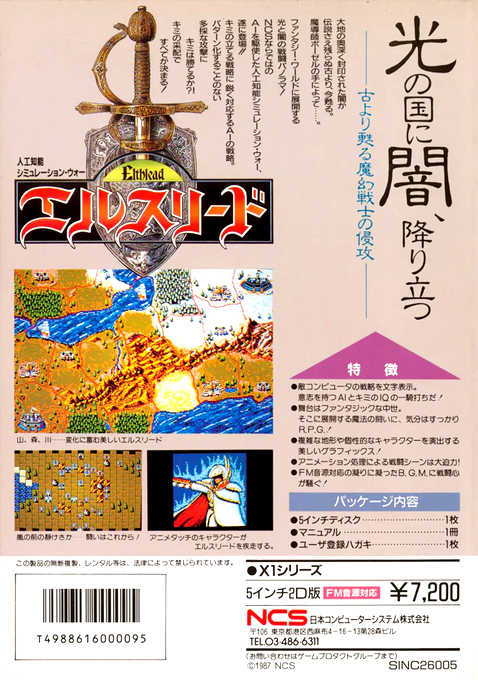 Elthlead — box-2D-back (JP)