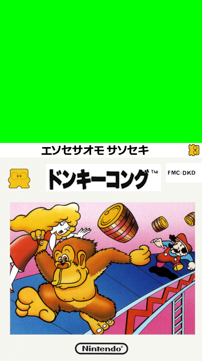 Donkey Kong — box-texture (JP)