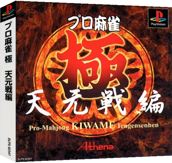 Pro Mahjong Kiwame - Tengensen Hen — box-3D (ASI)