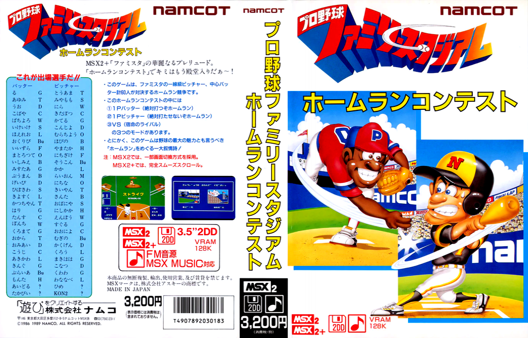 Family Stadium Pro Baseball - Homerun Contest — box-texture (JP)
