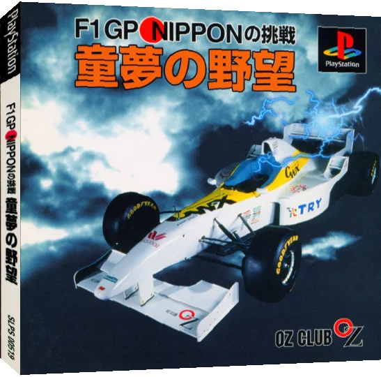 Doyume No Yabou F1 Gp Nippon No Chousen — box-3D (JP)
