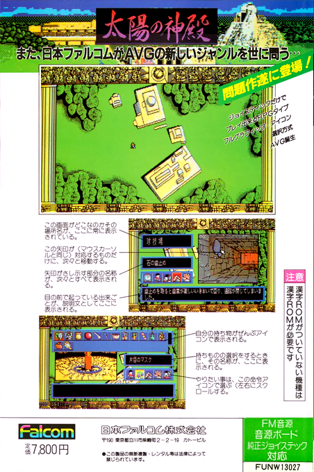 Taiyou no Shinden - Asteka 2 — box-2D-back (JP)