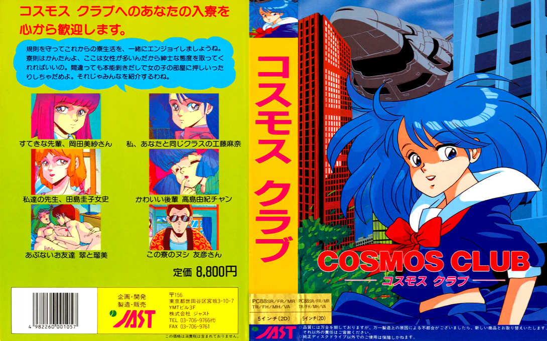 Cosmos Club — box-texture (JP)