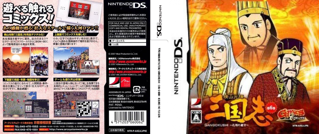Yokoyama Mitsuteru Sangokushi - Dai-6-kan - Koumei no Yuigon — box-texture (JP)