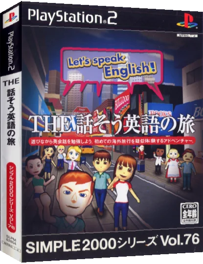 Simple 2000 Series Vol. 76 - The Hanasou Eigo no Tabi — box-3D (JP)