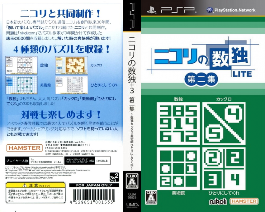 Nikoli no Sudoku Lite Dainishuu — box-texture (JP)