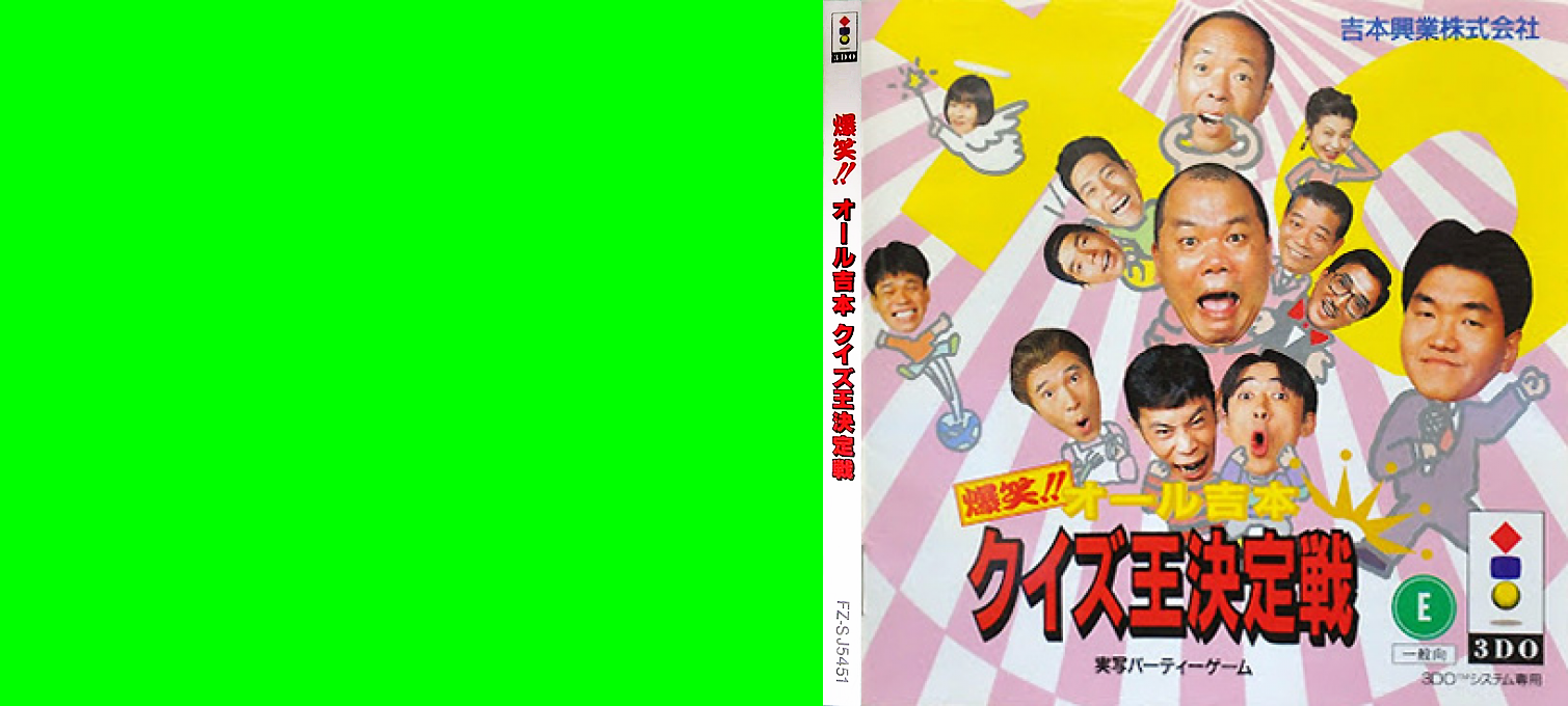 Bakushou!! All Yoshimoto Quiz-ou Ketteisen — box-texture (JP)