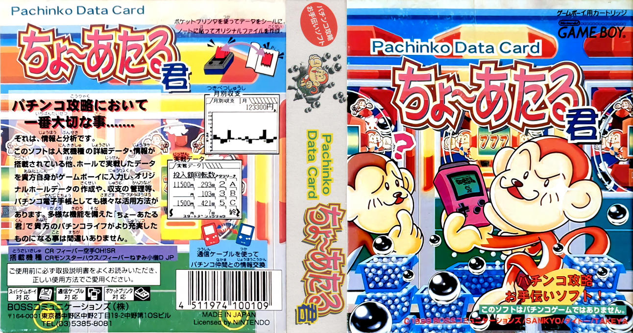 Pachinko Data Card - Chou Ataru-kun — box-texture (JP)