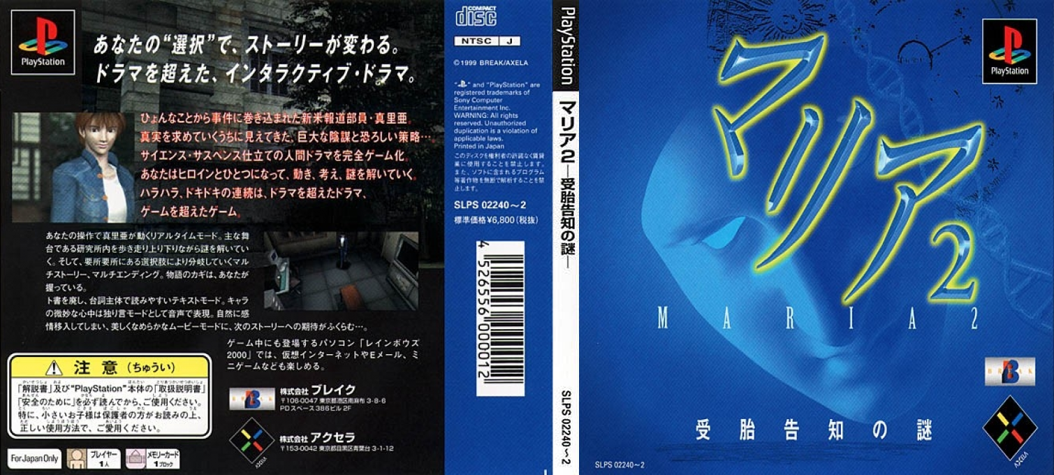Maria 2 - Jutai Kokuchi No Nazo — box-texture (JP)